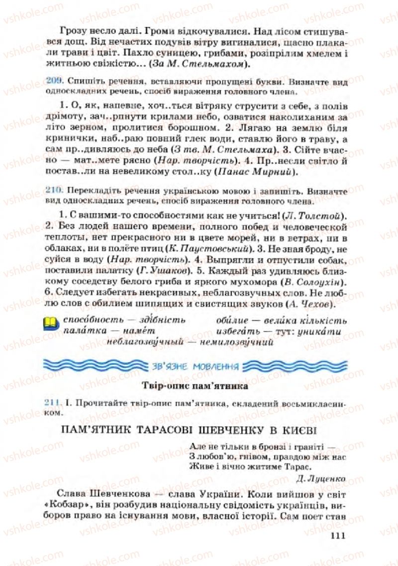Страница 111 | Підручник Українська мова 8 клас А.А. Ворон, В.А. Солопенко 2008