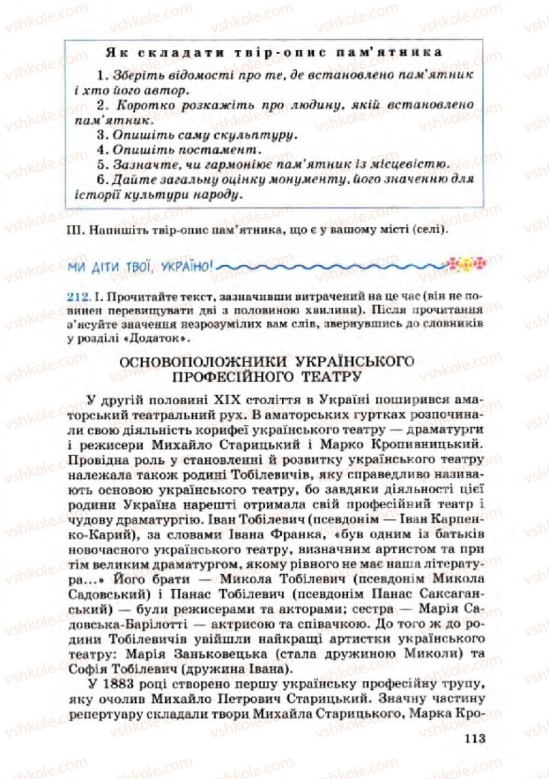 Страница 113 | Підручник Українська мова 8 клас А.А. Ворон, В.А. Солопенко 2008