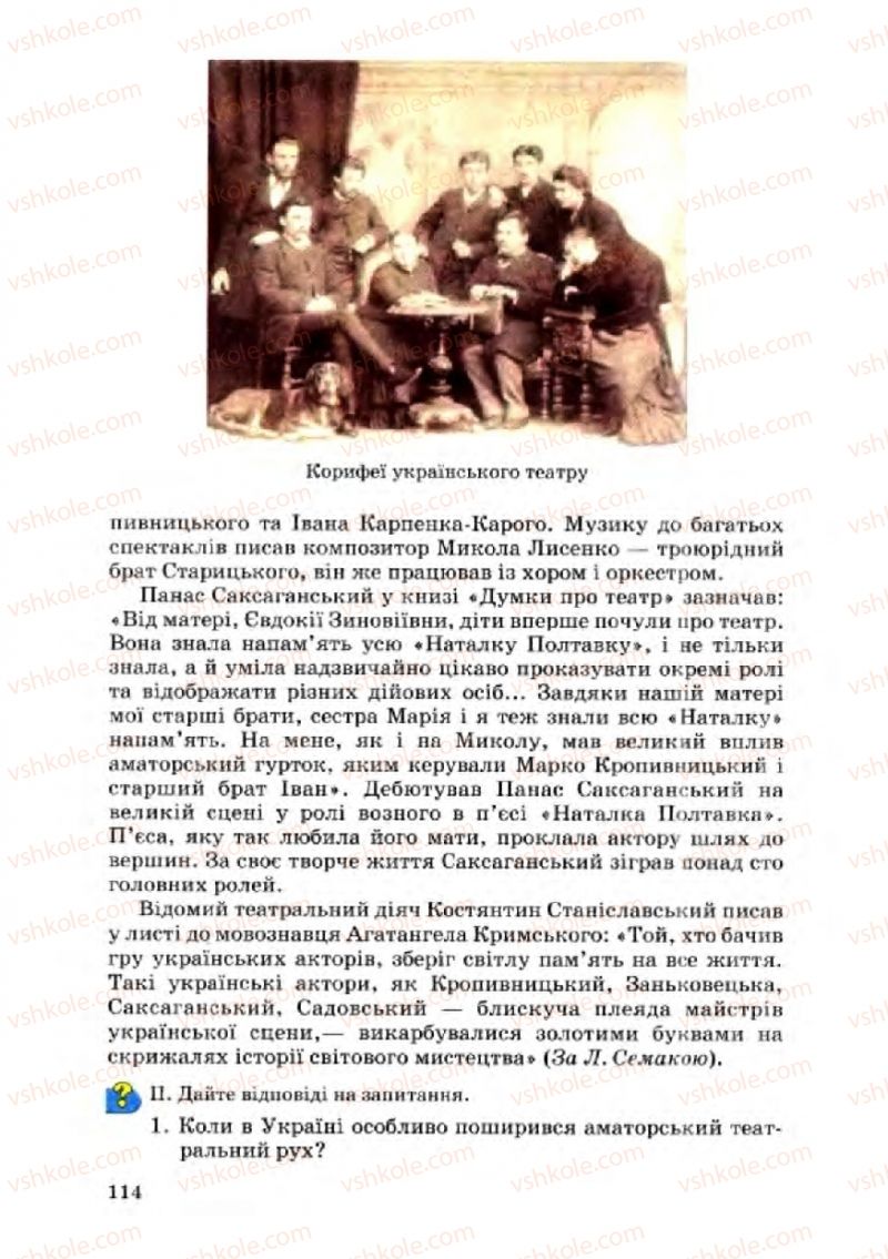 Страница 114 | Підручник Українська мова 8 клас А.А. Ворон, В.А. Солопенко 2008