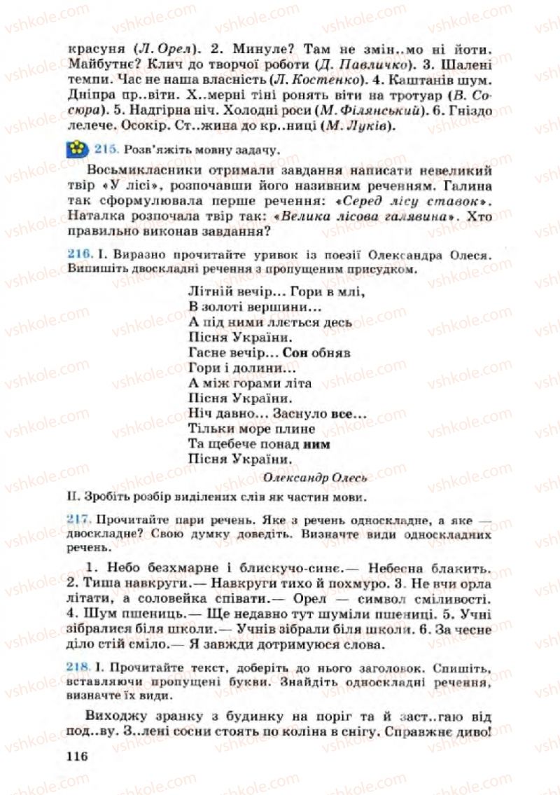 Страница 116 | Підручник Українська мова 8 клас А.А. Ворон, В.А. Солопенко 2008