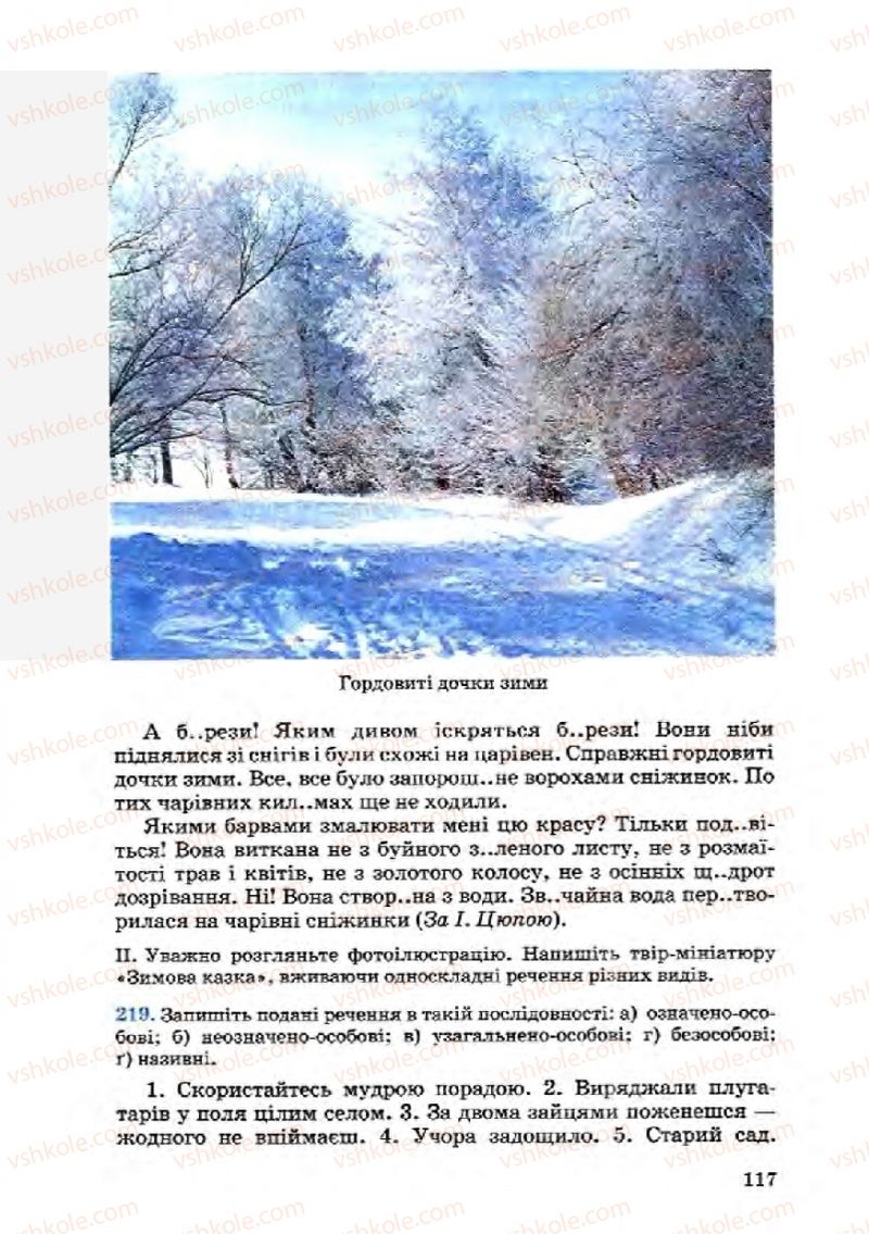 Страница 117 | Підручник Українська мова 8 клас А.А. Ворон, В.А. Солопенко 2008