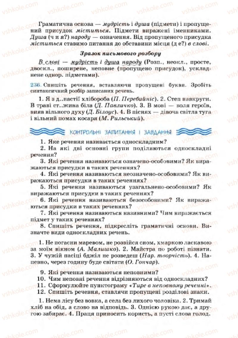 Страница 127 | Підручник Українська мова 8 клас А.А. Ворон, В.А. Солопенко 2008