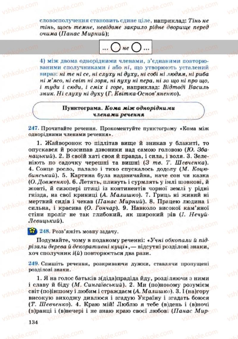 Страница 134 | Підручник Українська мова 8 клас А.А. Ворон, В.А. Солопенко 2008