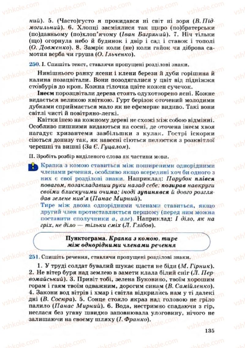 Страница 135 | Підручник Українська мова 8 клас А.А. Ворон, В.А. Солопенко 2008