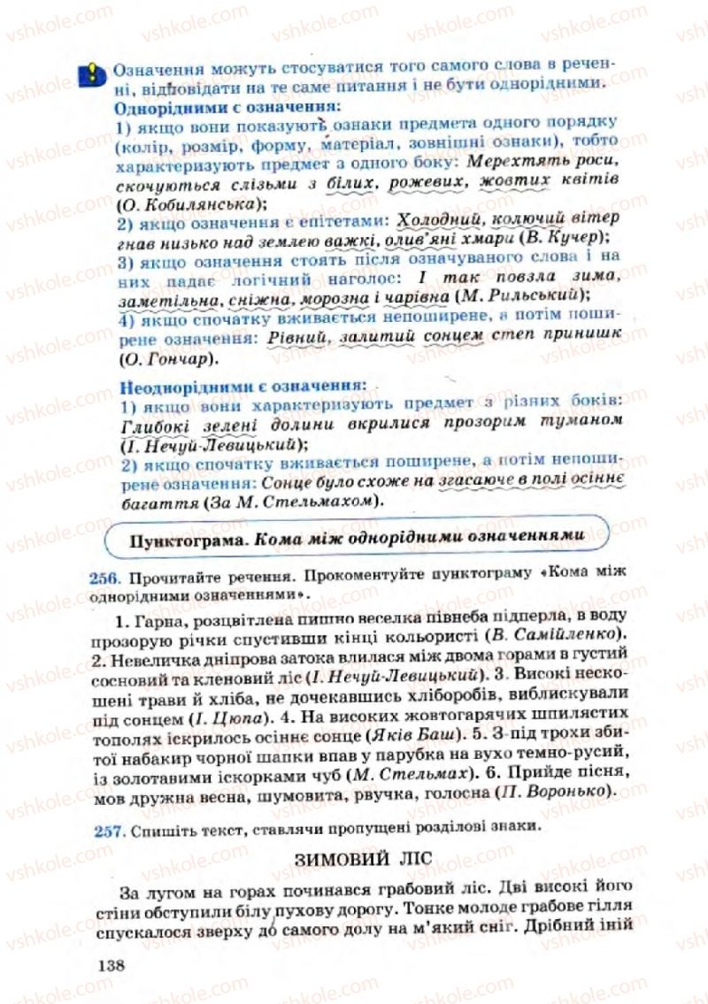 Страница 138 | Підручник Українська мова 8 клас А.А. Ворон, В.А. Солопенко 2008