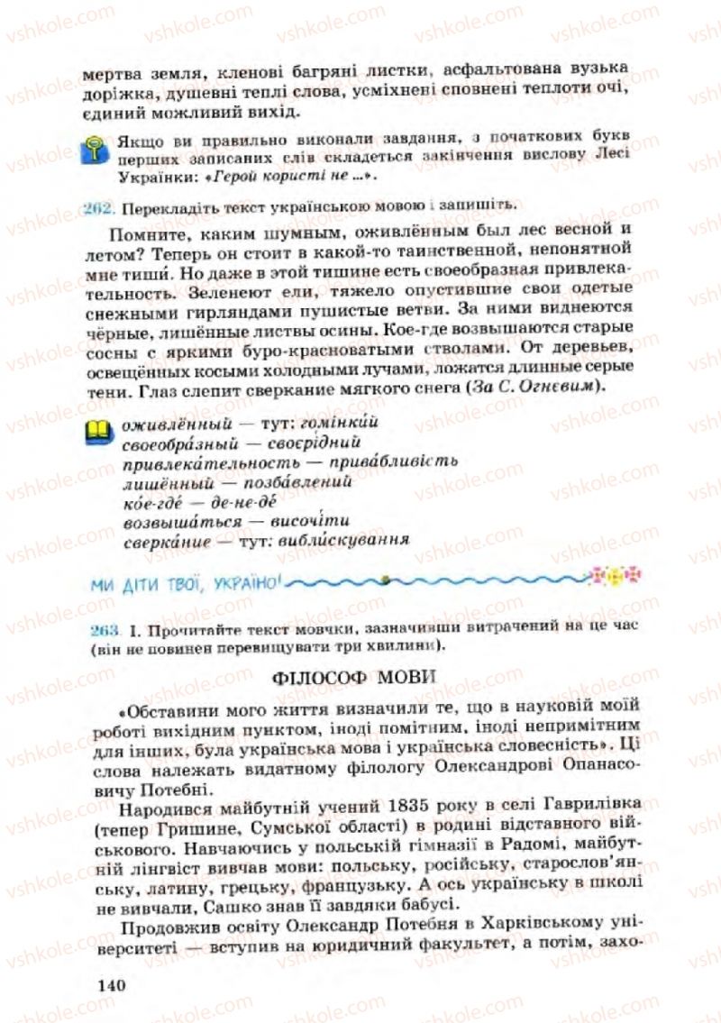 Страница 140 | Підручник Українська мова 8 клас А.А. Ворон, В.А. Солопенко 2008