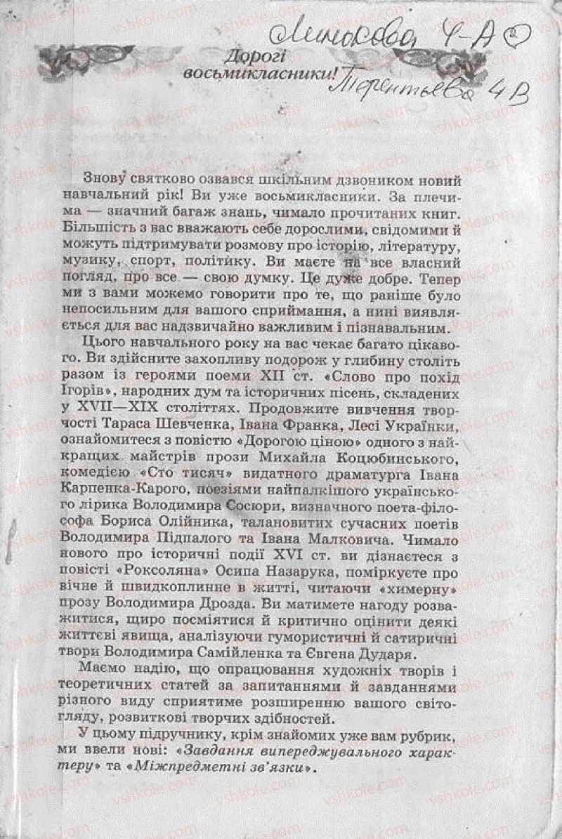 Страница 3 | Підручник Українська література 8 клас О.В. Слоньовська 2008