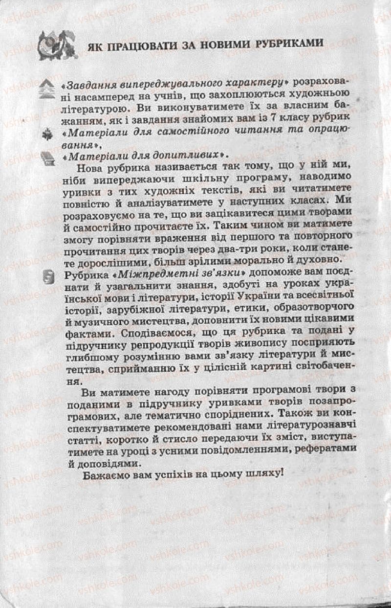 Страница 4 | Підручник Українська література 8 клас О.В. Слоньовська 2008