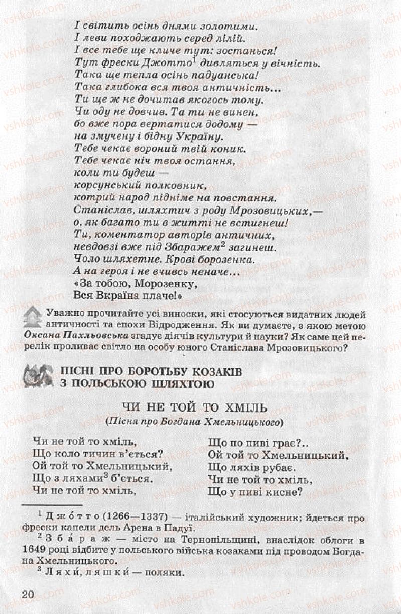 Страница 20 | Підручник Українська література 8 клас О.В. Слоньовська 2008