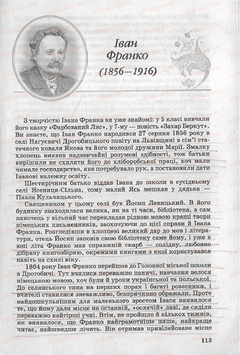 Страница 113 | Підручник Українська література 8 клас О.В. Слоньовська 2008