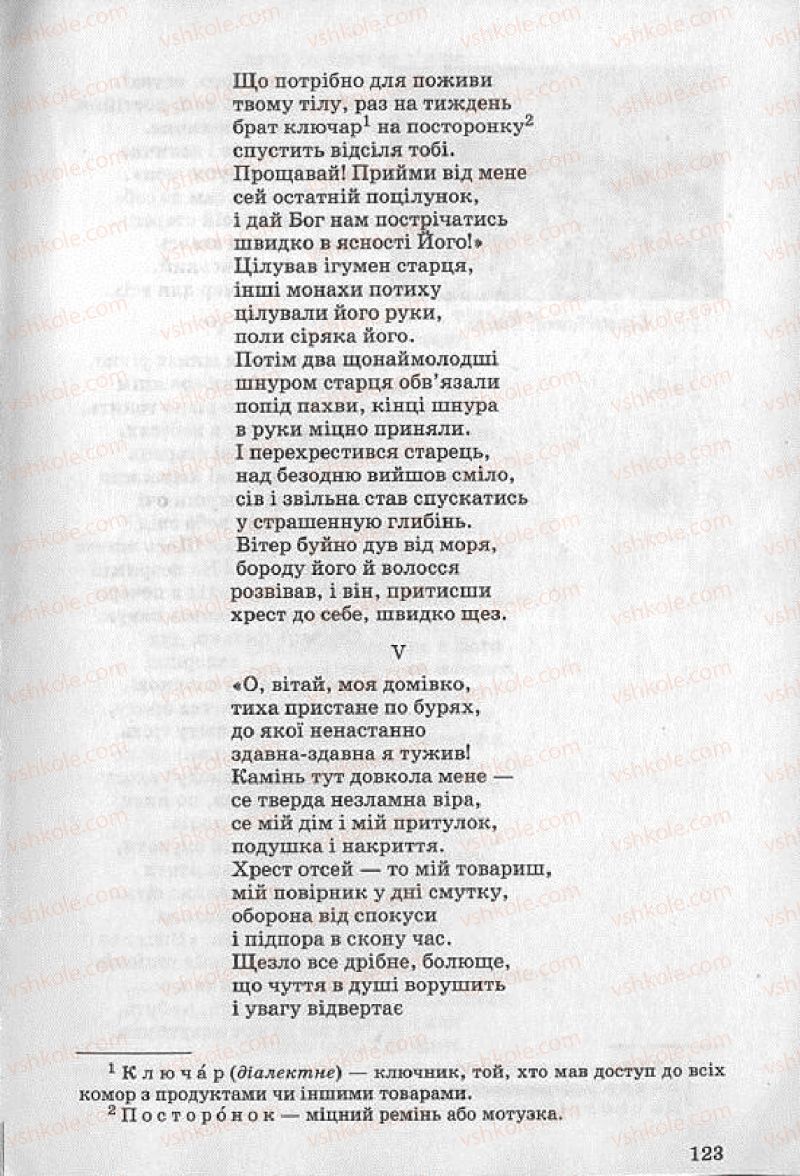 Страница 123 | Підручник Українська література 8 клас О.В. Слоньовська 2008