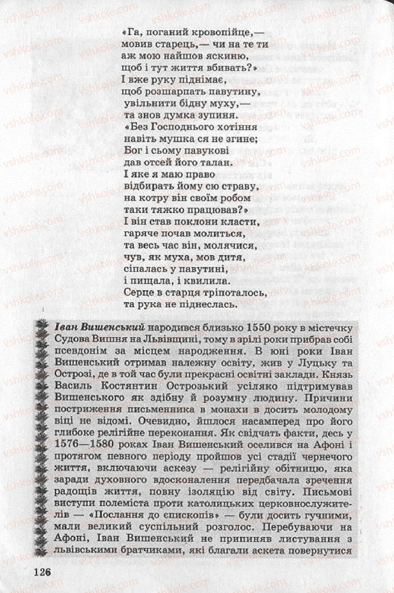 Страница 126 | Підручник Українська література 8 клас О.В. Слоньовська 2008