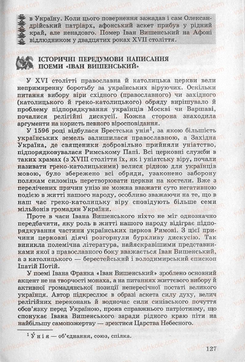 Страница 127 | Підручник Українська література 8 клас О.В. Слоньовська 2008