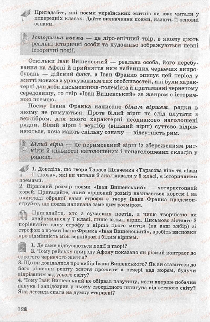 Страница 128 | Підручник Українська література 8 клас О.В. Слоньовська 2008