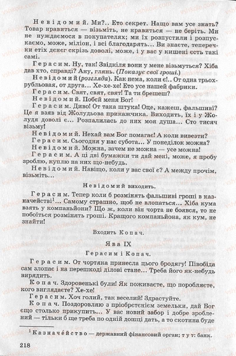 Страница 218 | Підручник Українська література 8 клас О.В. Слоньовська 2008