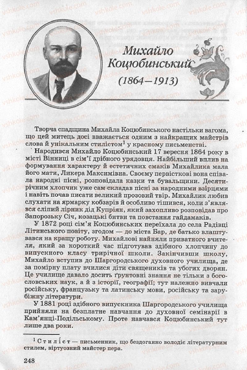 Страница 248 | Підручник Українська література 8 клас О.В. Слоньовська 2008