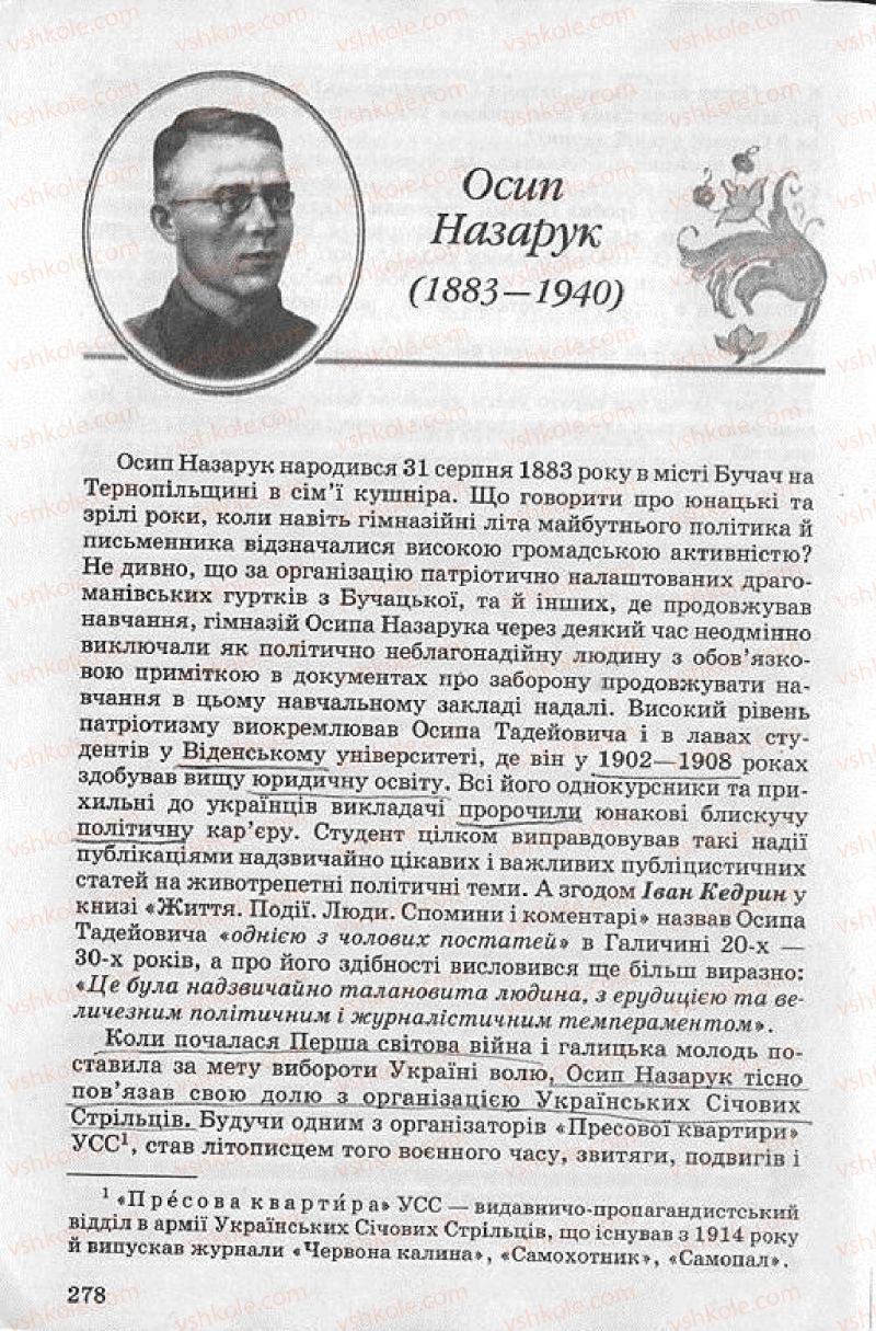 Страница 278 | Підручник Українська література 8 клас О.В. Слоньовська 2008