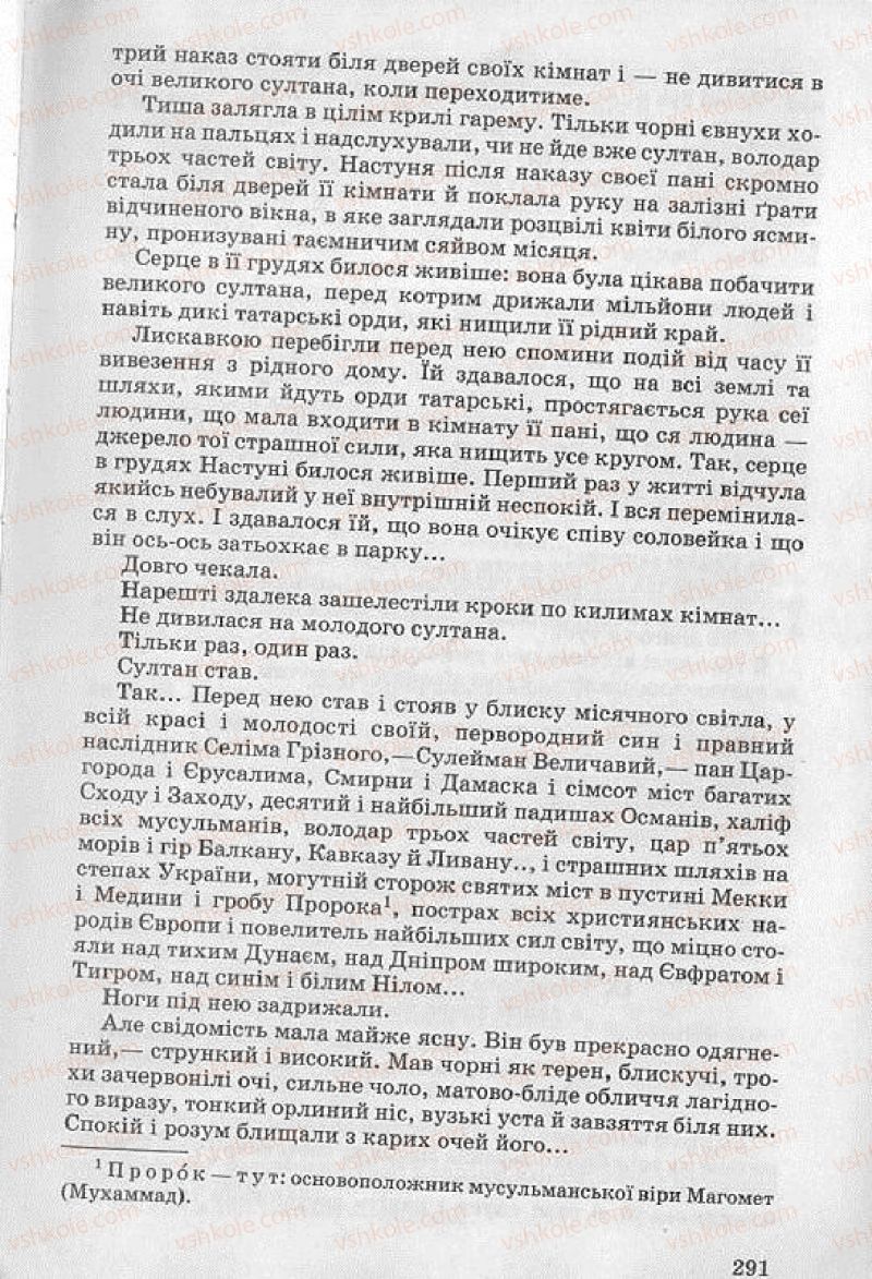 Страница 291 | Підручник Українська література 8 клас О.В. Слоньовська 2008