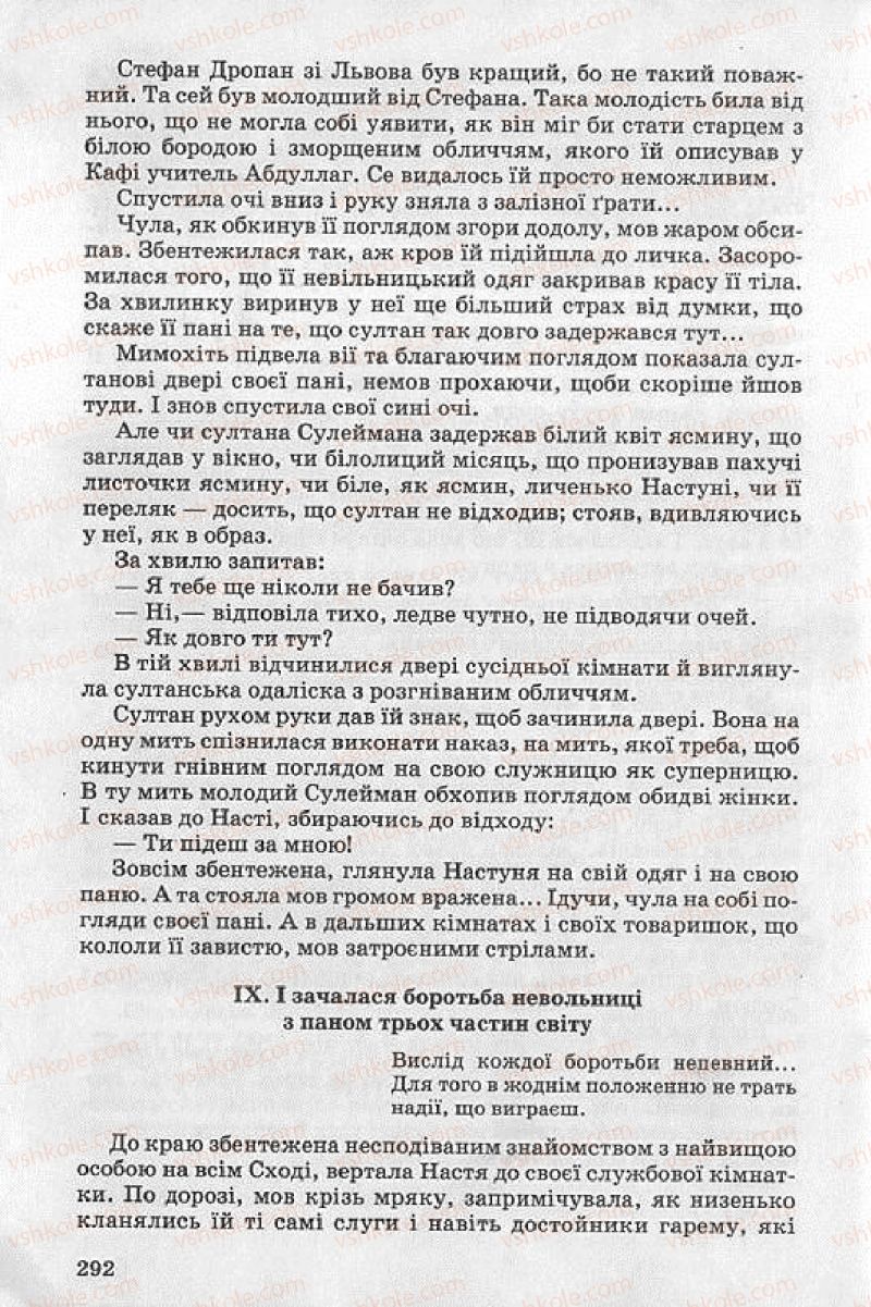 Страница 292 | Підручник Українська література 8 клас О.В. Слоньовська 2008