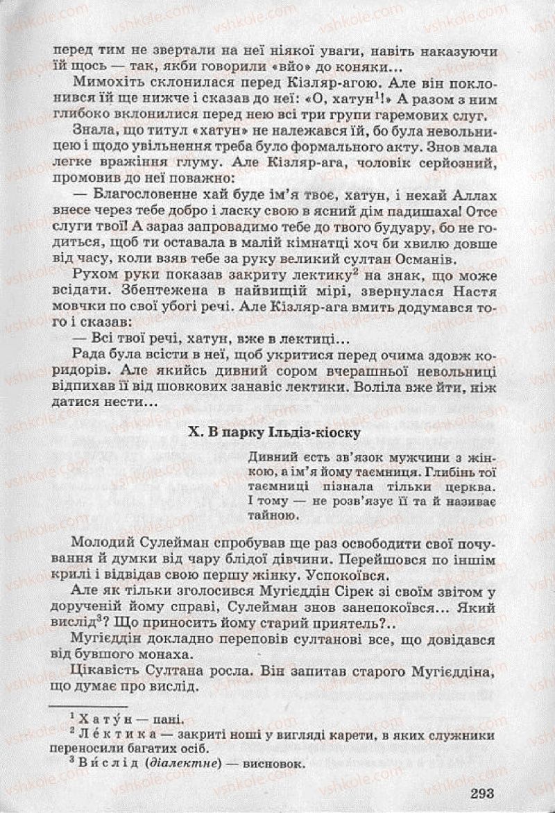 Страница 293 | Підручник Українська література 8 клас О.В. Слоньовська 2008