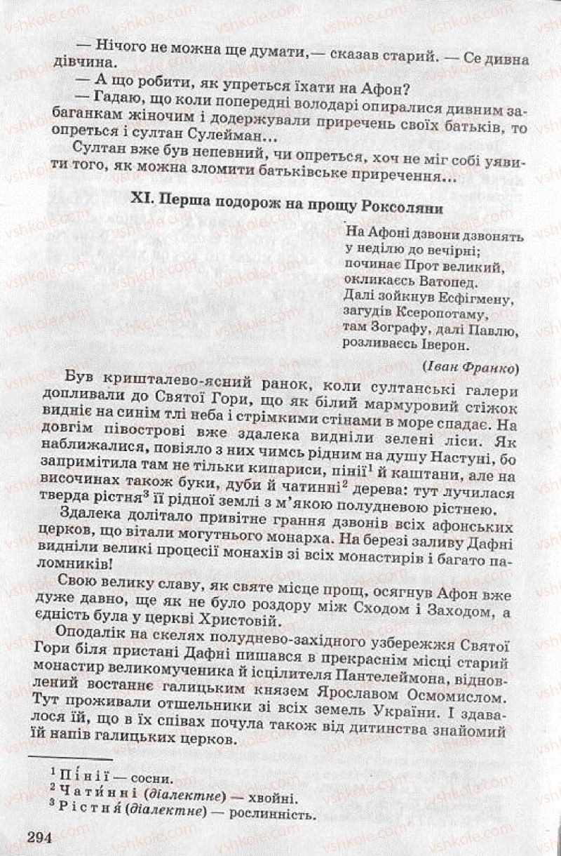 Страница 294 | Підручник Українська література 8 клас О.В. Слоньовська 2008