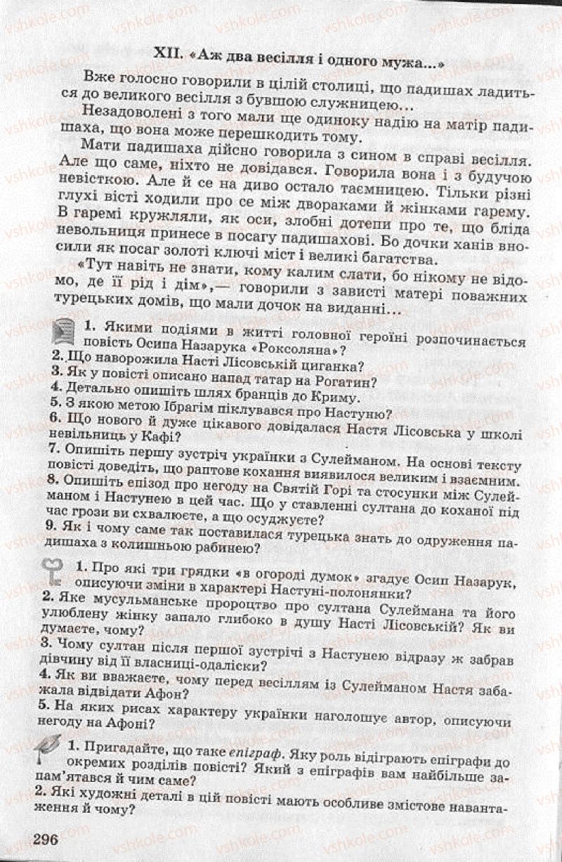 Страница 296 | Підручник Українська література 8 клас О.В. Слоньовська 2008
