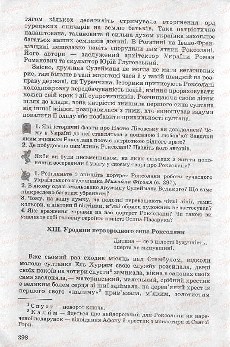 Страница 298 | Підручник Українська література 8 клас О.В. Слоньовська 2008