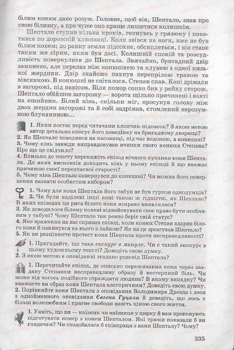 Страница 335 | Підручник Українська література 8 клас О.В. Слоньовська 2008