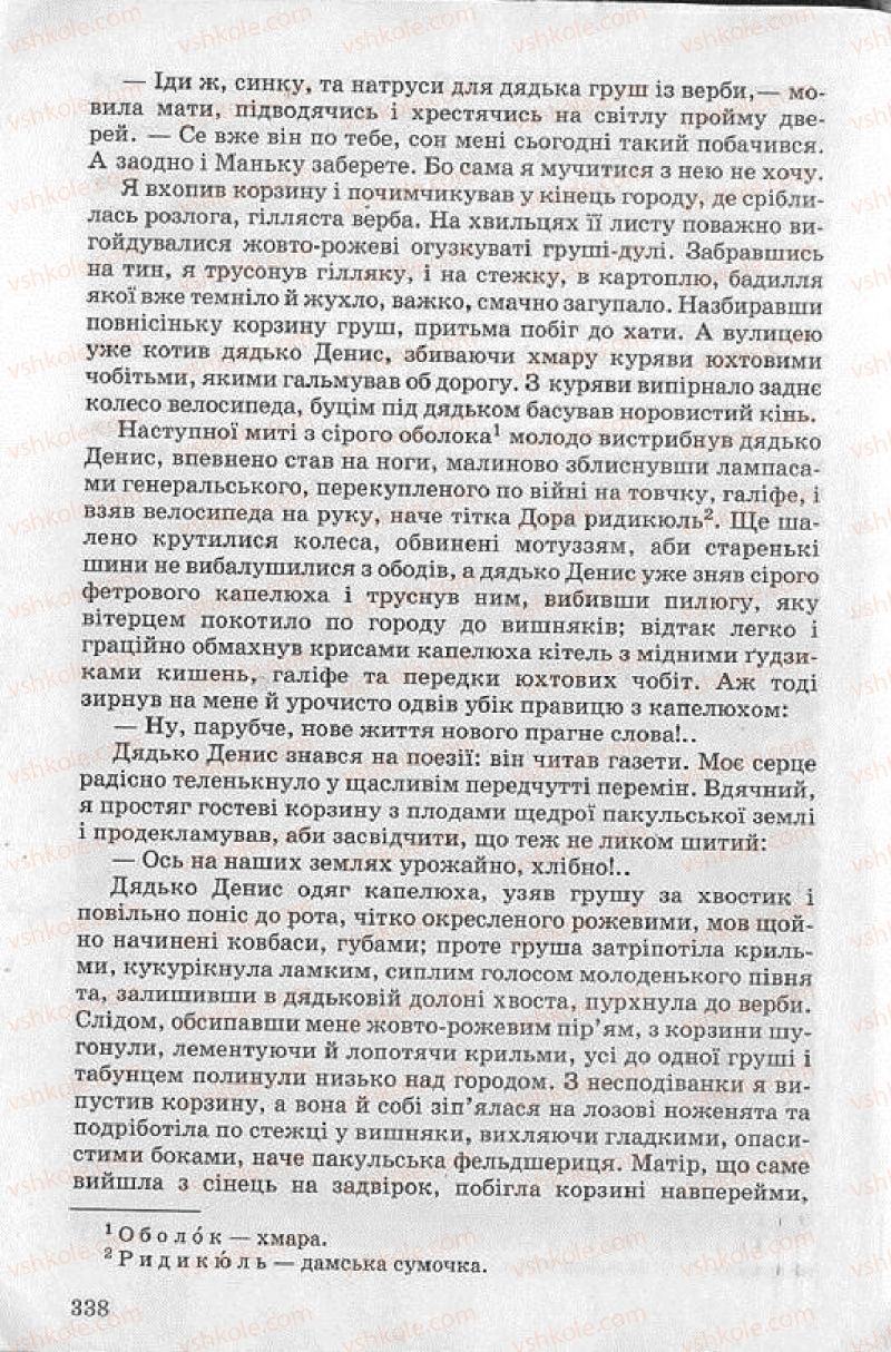 Страница 338 | Підручник Українська література 8 клас О.В. Слоньовська 2008