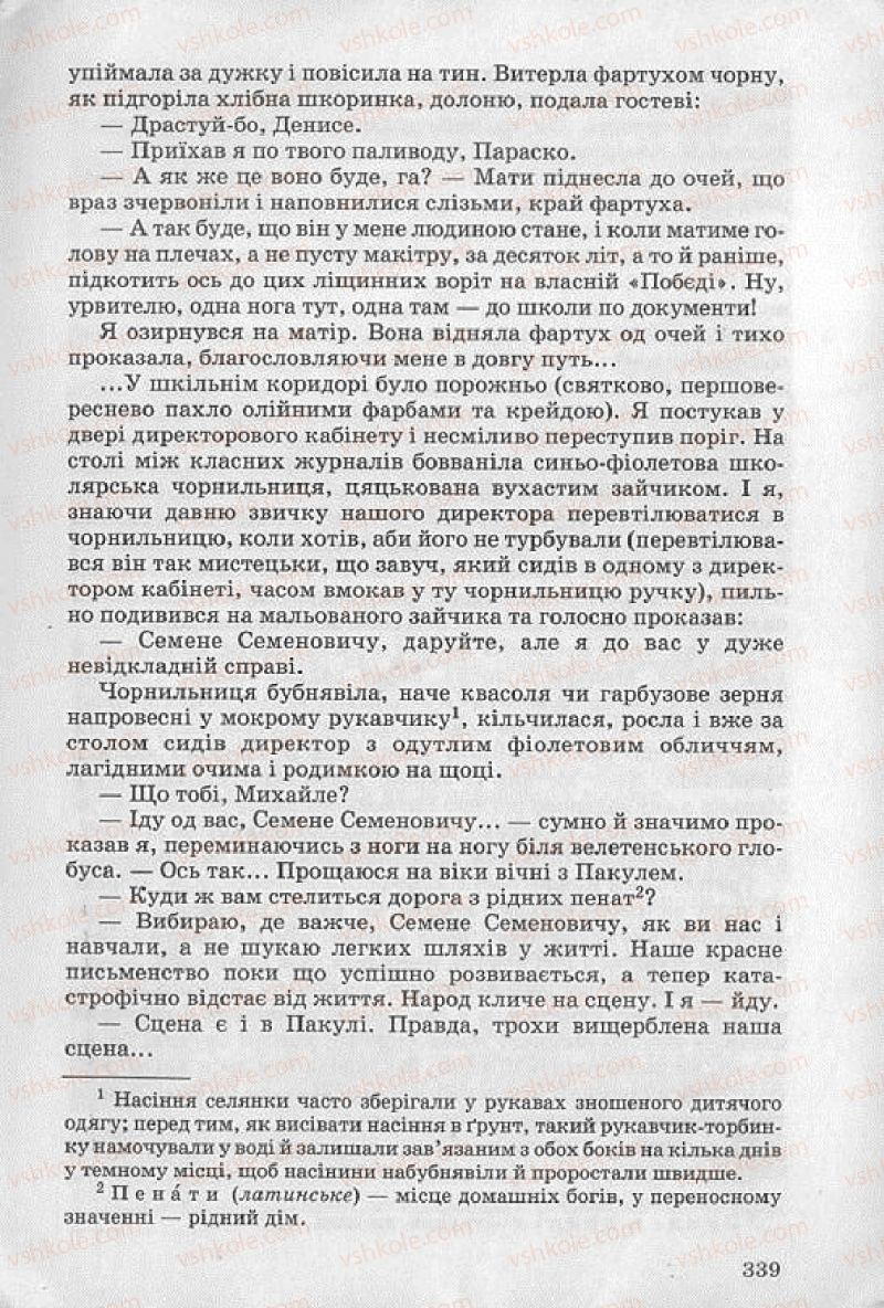 Страница 339 | Підручник Українська література 8 клас О.В. Слоньовська 2008