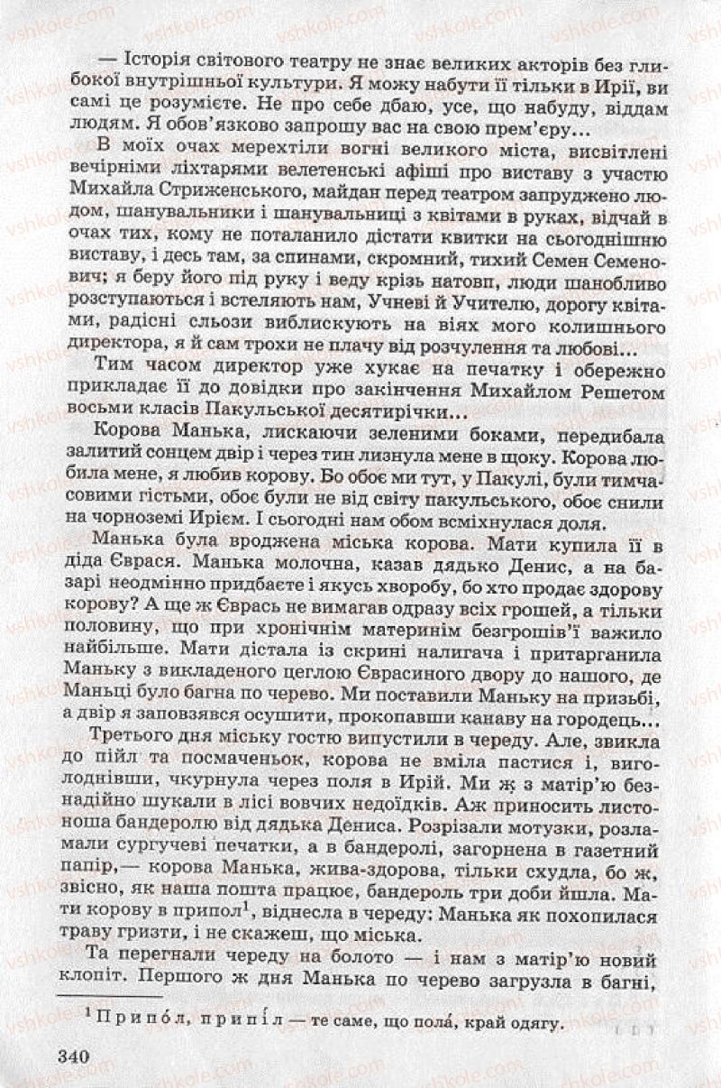 Страница 340 | Підручник Українська література 8 клас О.В. Слоньовська 2008