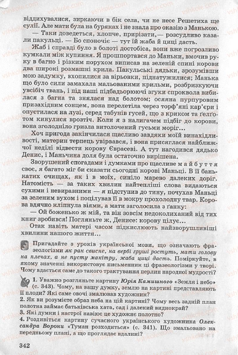 Страница 342 | Підручник Українська література 8 клас О.В. Слоньовська 2008