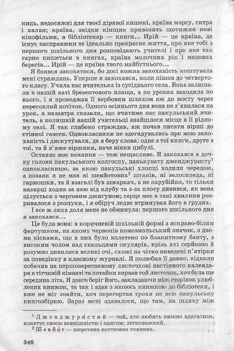 Страница 346 | Підручник Українська література 8 клас О.В. Слоньовська 2008