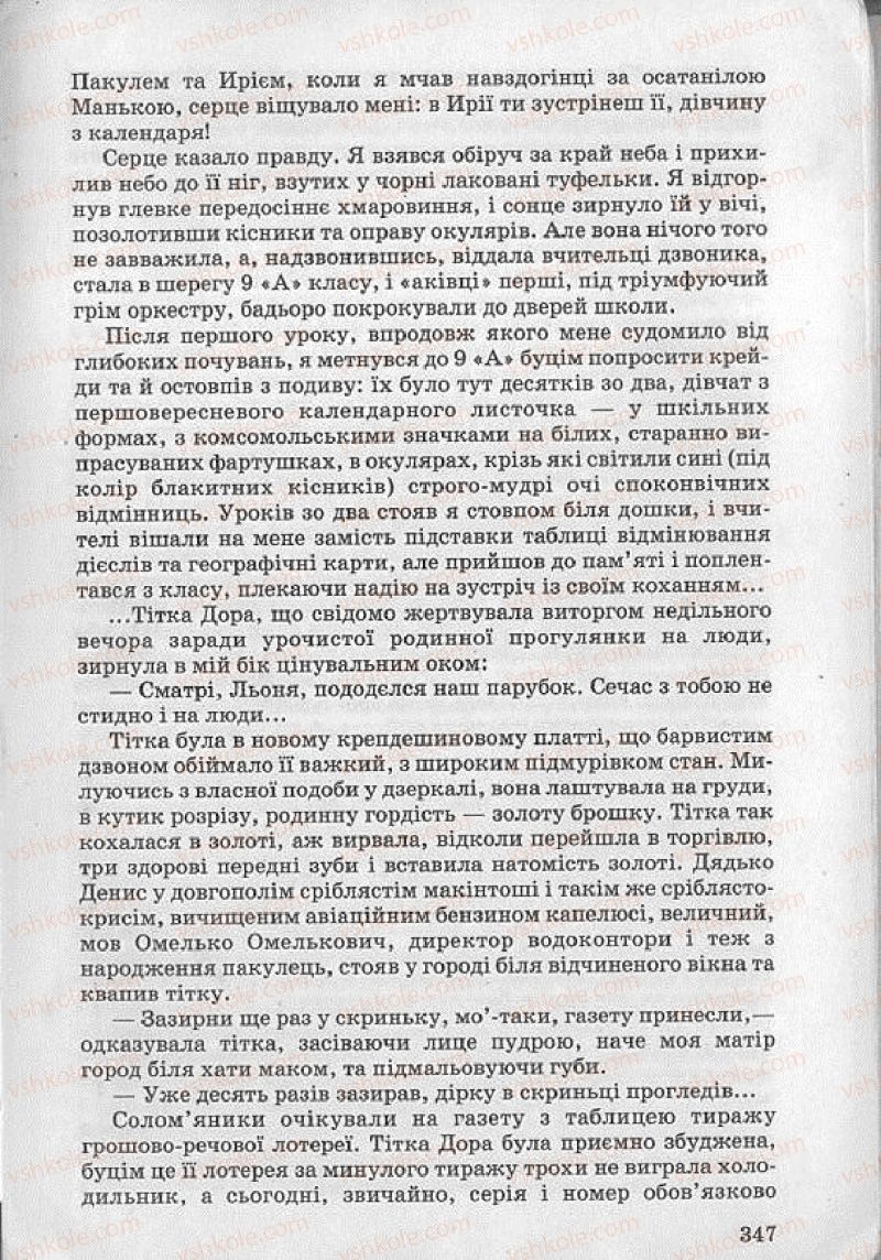 Страница 347 | Підручник Українська література 8 клас О.В. Слоньовська 2008