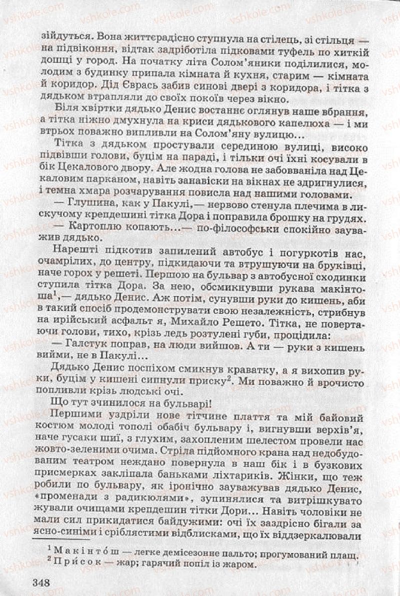 Страница 348 | Підручник Українська література 8 клас О.В. Слоньовська 2008