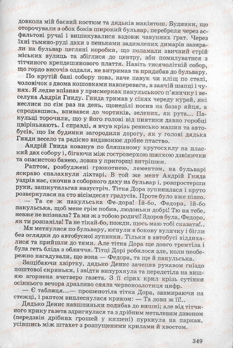 Страница 349 | Підручник Українська література 8 клас О.В. Слоньовська 2008