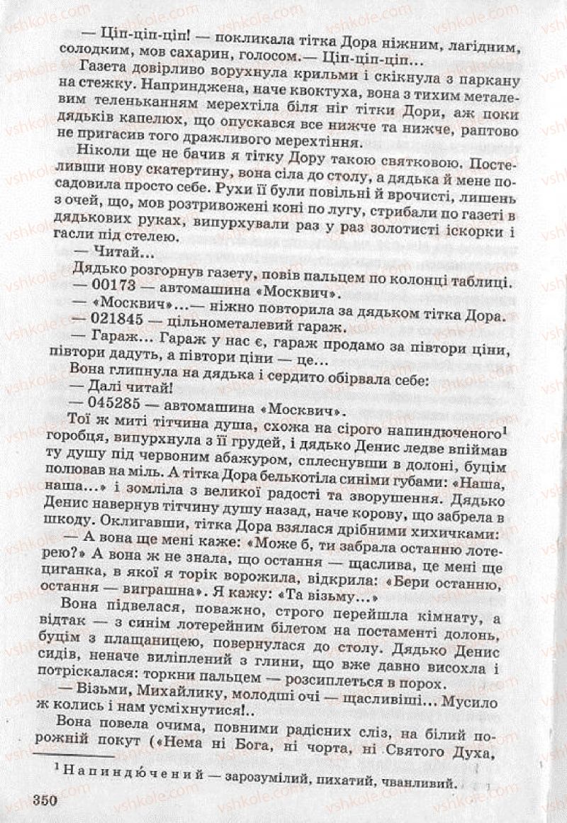 Страница 350 | Підручник Українська література 8 клас О.В. Слоньовська 2008
