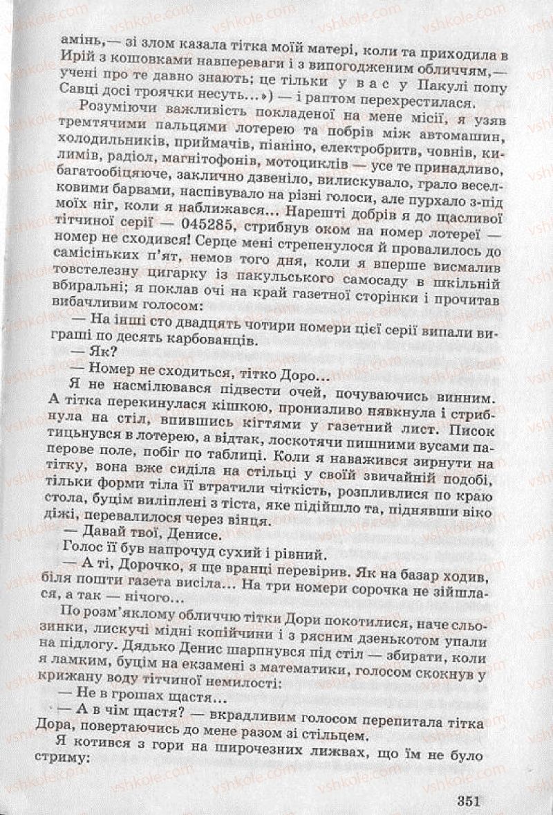Страница 351 | Підручник Українська література 8 клас О.В. Слоньовська 2008