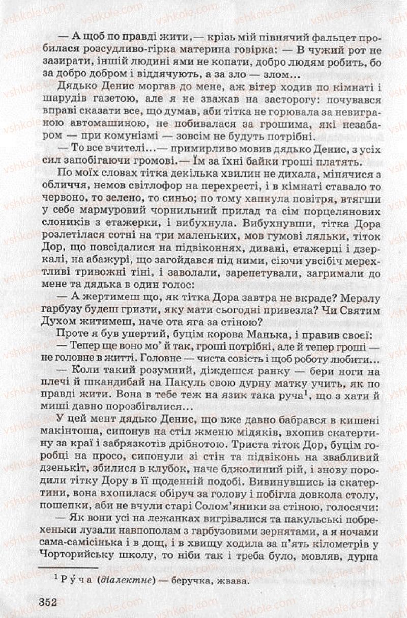 Страница 352 | Підручник Українська література 8 клас О.В. Слоньовська 2008