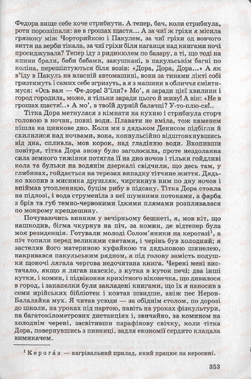 Страница 353 | Підручник Українська література 8 клас О.В. Слоньовська 2008