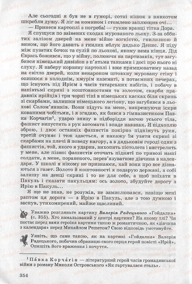 Страница 354 | Підручник Українська література 8 клас О.В. Слоньовська 2008