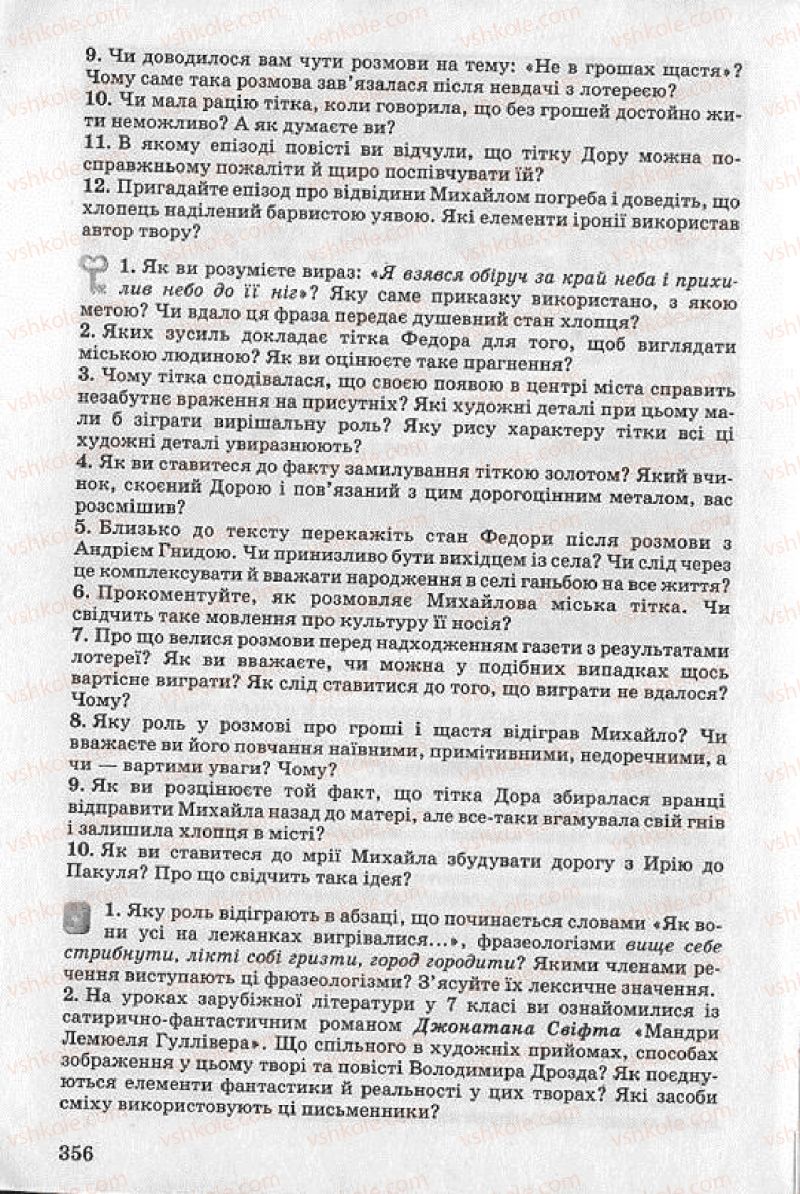 Страница 356 | Підручник Українська література 8 клас О.В. Слоньовська 2008