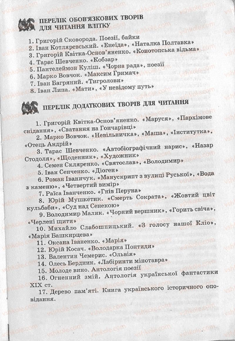 Страница 389 | Підручник Українська література 8 клас О.В. Слоньовська 2008