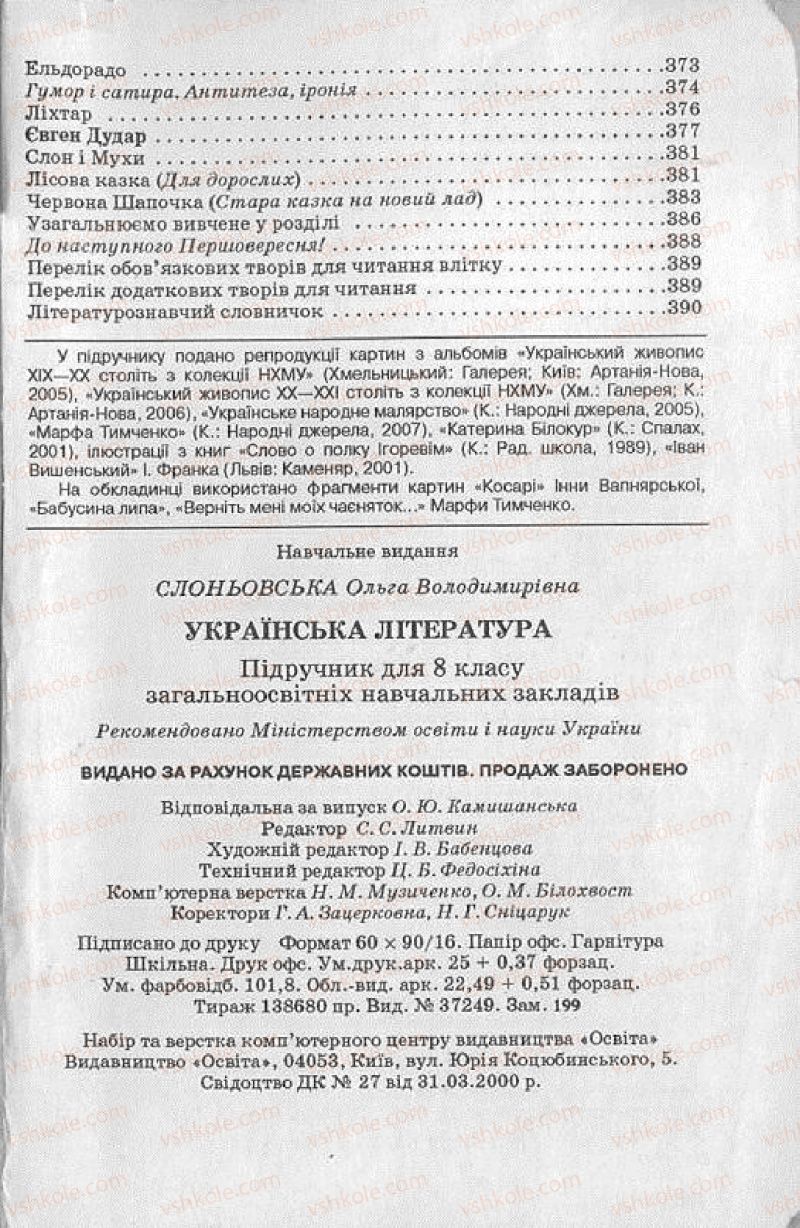 Страница 401 | Підручник Українська література 8 клас О.В. Слоньовська 2008