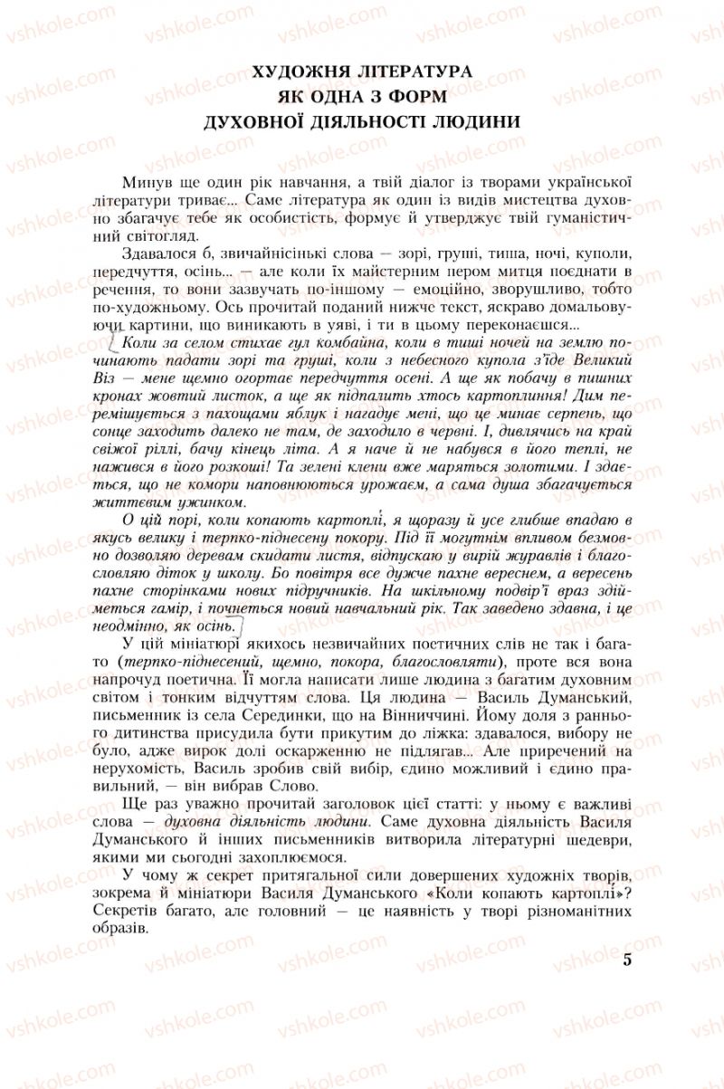 Страница 5 | Підручник Українська література 8 клас О.М. Авраменко, Г.К. Дмитренко 2008