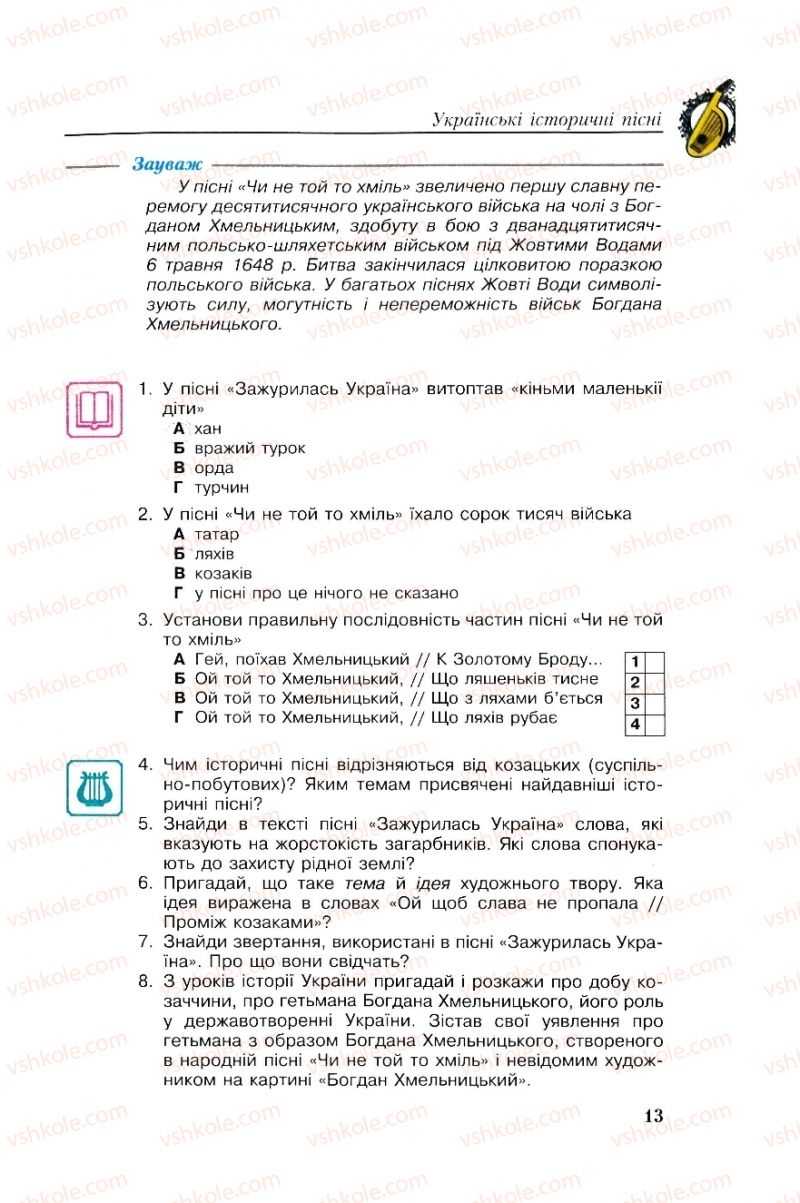 Страница 13 | Підручник Українська література 8 клас О.М. Авраменко, Г.К. Дмитренко 2008