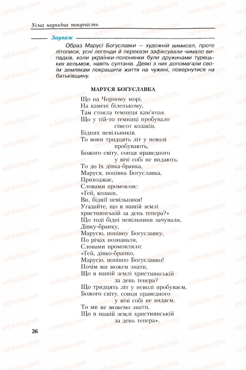 Страница 36 | Підручник Українська література 8 клас О.М. Авраменко, Г.К. Дмитренко 2008