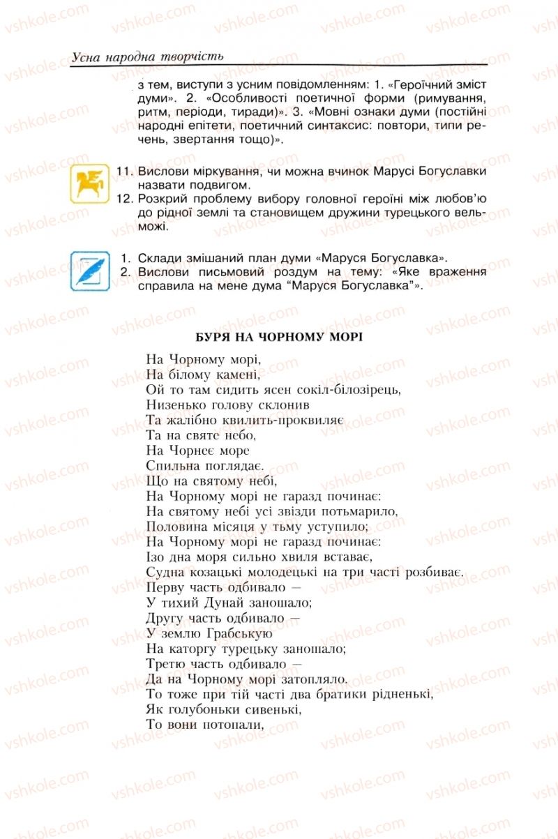 Страница 40 | Підручник Українська література 8 клас О.М. Авраменко, Г.К. Дмитренко 2008