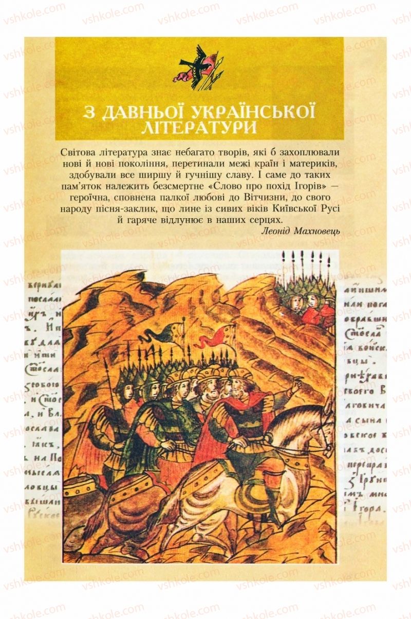 Страница 45 | Підручник Українська література 8 клас О.М. Авраменко, Г.К. Дмитренко 2008