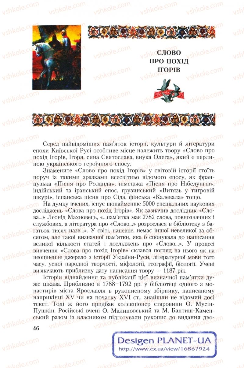 Страница 46 | Підручник Українська література 8 клас О.М. Авраменко, Г.К. Дмитренко 2008